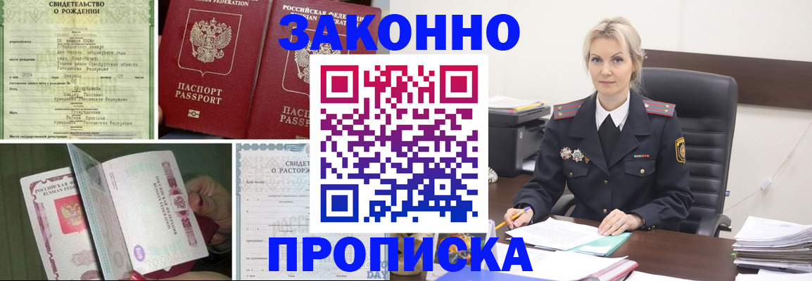 прописка 2025 в Калининске