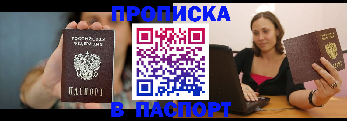 прописка поиск в Калининске