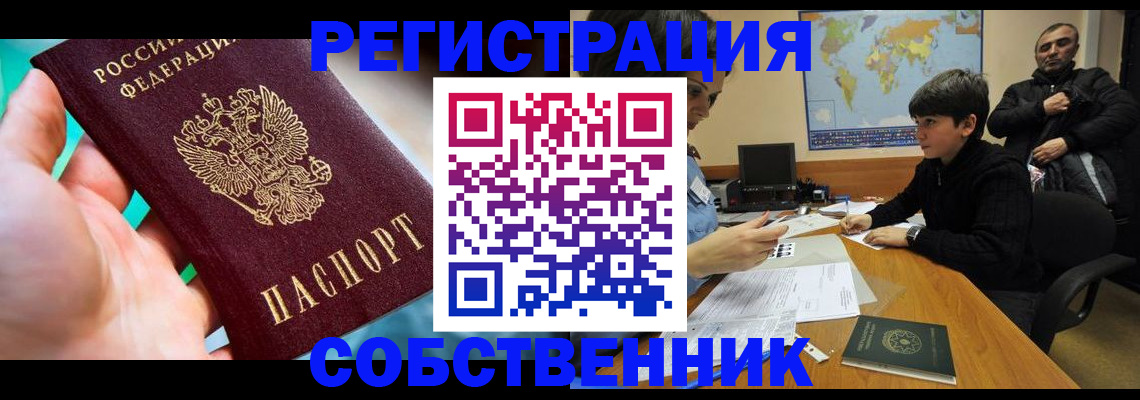 прописка в Калининске
